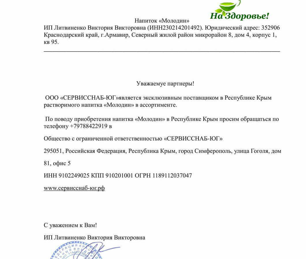 Напиток Молодин, Описание напитка Молодин, Поставщик у которого можно  купить Молодин в Крыму, Севастополе, сайт молодин